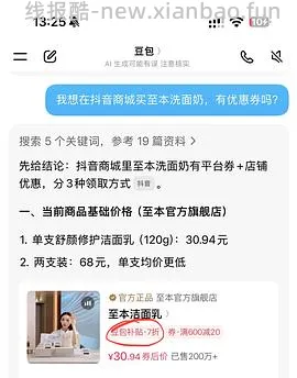至本洗面奶30.25元一支 - 线报酷