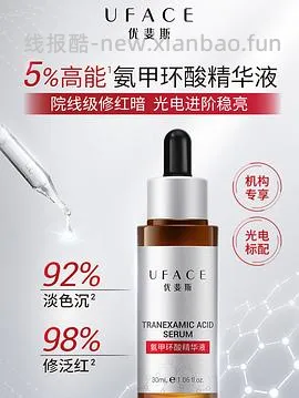 jd优斐斯5%氨甲环酸102ml/202ml 应该是好价 - 线报酷