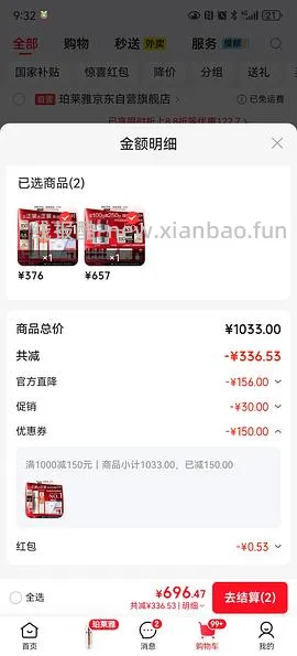 珀莱雅红宝石面霜 - 线报酷