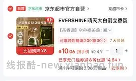 🈚️ 晴天大白香薰5块 - 线报酷