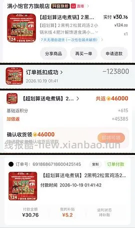 满小饱米线10包➕电煮锅不带金币抵扣实付36左右 - 线报酷