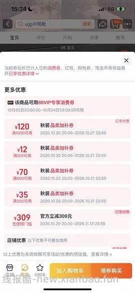没抢到淘宝服饰加补券的可以在这儿领 - 线报酷