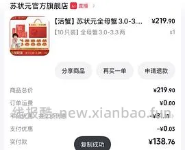 🦀星人 抖音刷券买 苏状元全母3-3.3 到手110左右（走上返利大概95） - 线报酷