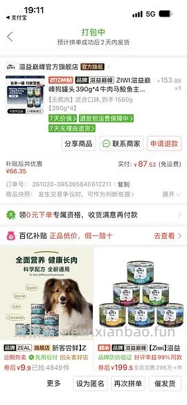 希兰蒂狗罐12元一罐 - 线报酷