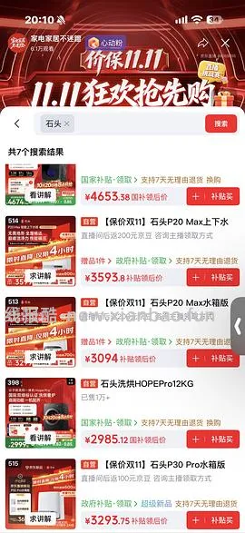 石头p20max 上下水2800/水箱2400（🚘走），p30pro上下水2800左右（🚘走🫘变价） - 线报酷