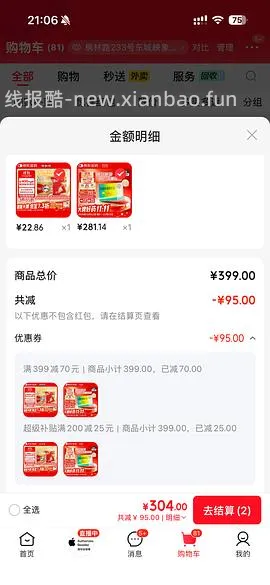 优思悦近期好价280元/84片 - 线报酷