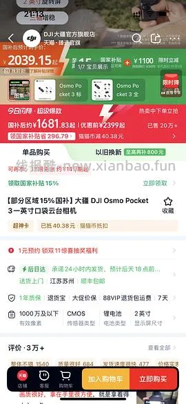 大疆pocket3官旗1720左右可更低 - 线报酷