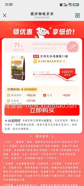 分别买了两袋百利无谷鸡都是200出头 - 线报酷