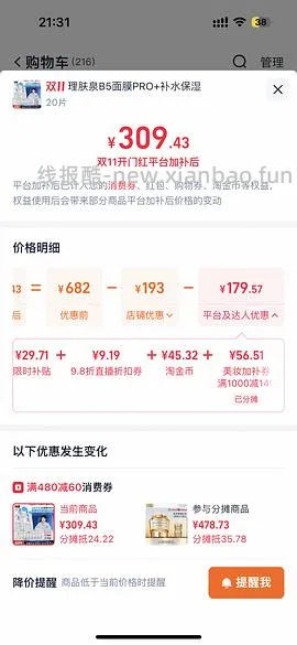 🚗半走 理肤泉60片，3.59每片 - 线报酷