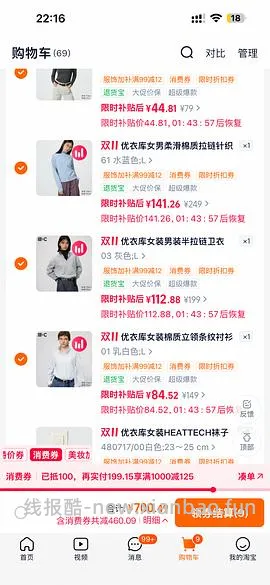 优衣库凑单5.4折左右 - 线报酷