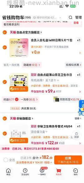 35r买108片卫生巾+一包安心裤，简单作业 - 线报酷