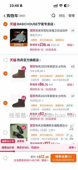 热风买三免一，雪地靴最低36元左右，理论可更低 - 线报酷