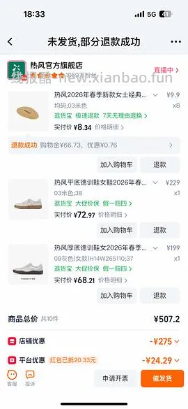 热风买二免一，40-80买一双鞋（评论区最低27两双‼️） - 线报酷