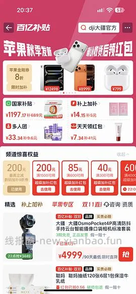 大疆pocket3 1633 省钱卡🉑更低 - 线报酷