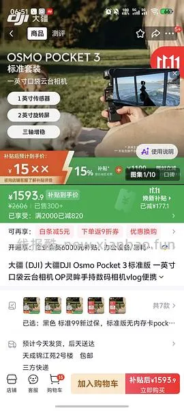 大疆pocket3 1633 省钱卡🉑更低 - 线报酷