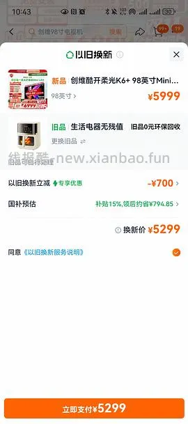 创维4300+买98寸电视！ - 线报酷