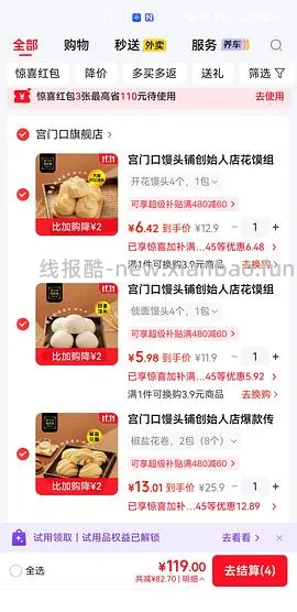 宫门口馒头 全店45折左右 - 线报酷
