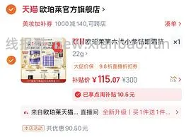 欧珀莱眼霜44g约89元还返20购物金！ - 线报酷