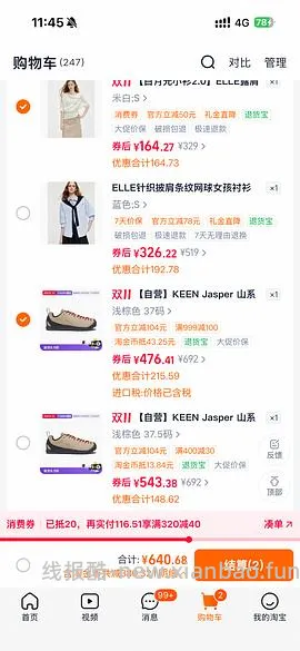 简单作业 不知道算不算好价的keen jasper，实付392 - 线报酷