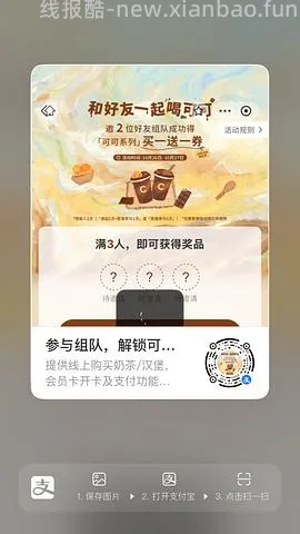 【分享】zfb霸王茶姬买一送一 - 线报酷