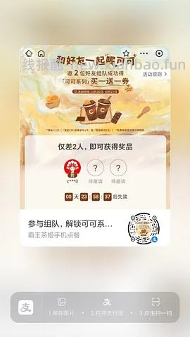 【分享】zfb霸王茶姬买一送一 - 线报酷
