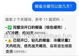 佳沃椰皇23/6个 - 线报酷