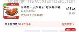 9块钱买佳农烟薯25号4.5斤净重 - 线报酷