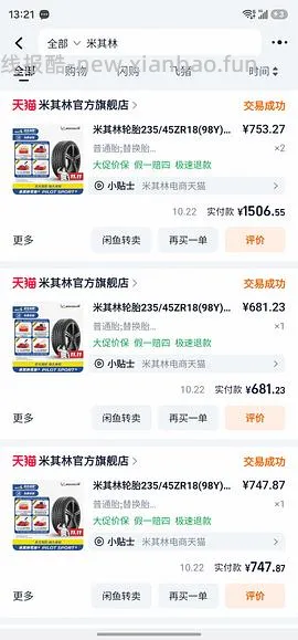 米其林竞驰4单买大概850+ - 线报酷
