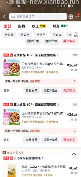 正大掌中宝 14.37r三袋 - 线报酷