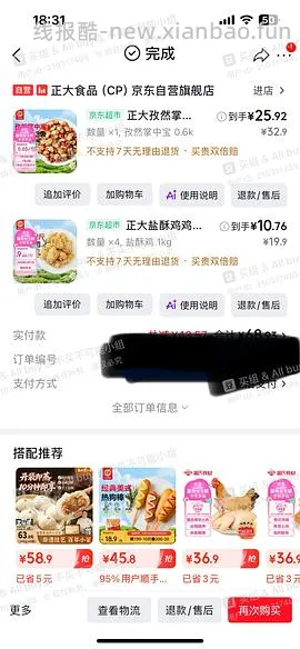 正大掌中宝 14.37r三袋 - 线报酷
