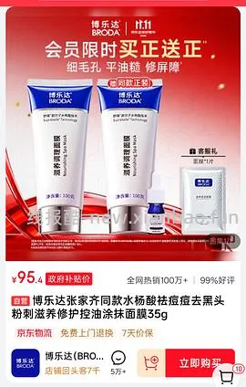 博乐达水杨酸两支150（弹惊喜红包130） - 线报酷