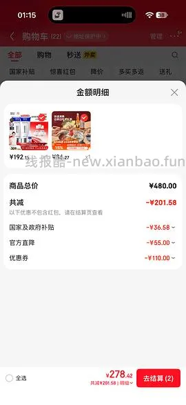 博乐达水杨酸两支150（弹惊喜红包130） - 线报酷