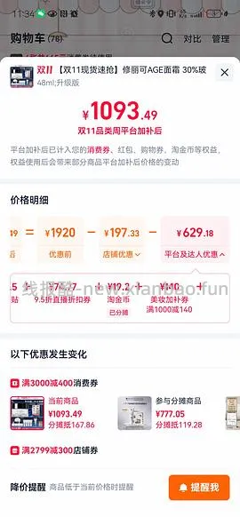 车走929买age面霜105ml（没淘金币了） - 线报酷