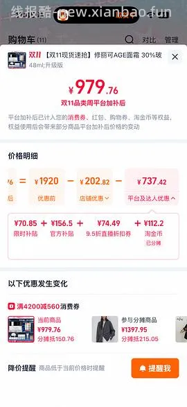 车走929买age面霜105ml（没淘金币了） - 线报酷