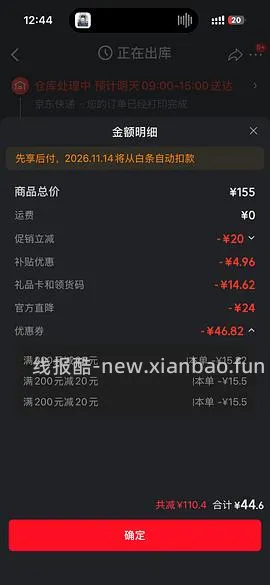 博乐达水杨酸两支150（弹惊喜红包130） - 线报酷