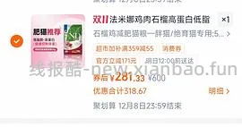 法米娜石榴减脂鸡好价230左右 - 线报酷