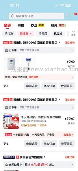 博乐达水杨酸两支150（弹惊喜红包130） - 线报酷