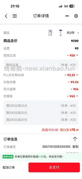 博乐达水杨酸两支150（弹惊喜红包130） - 线报酷