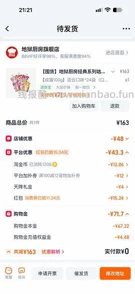 地狱厨房咕噜酱 64元 24包 - 线报酷