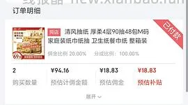 12块买48包抽纸 - 线报酷