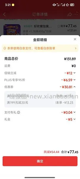 好欢螺原味 6r/袋，需买10袋 - 线报酷