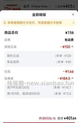益节高钙氨糖 - 线报酷