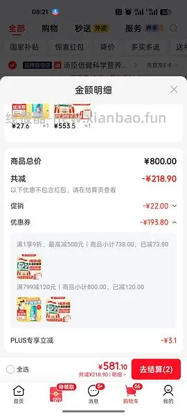 益节高钙氨糖 - 线报酷
