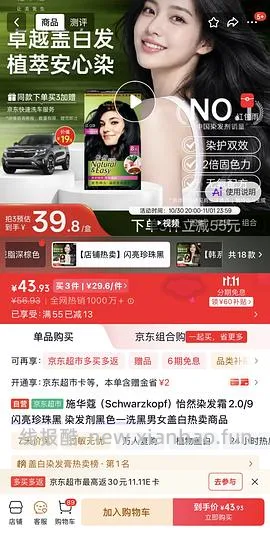施华蔻染发 20r/盒 - 线报酷