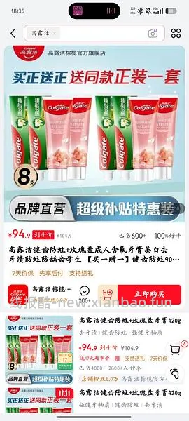 超好价反薅8支高露洁牙膏 - 线报酷