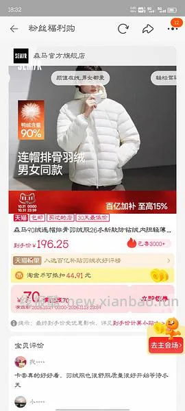 🚗暂走 森马排骨羽绒服到手90r左右 - 线报酷