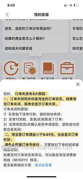 【教程】大促来了！姐妹们升高反啊！如何自己把淘宝联盟升级成高反 - 线报酷