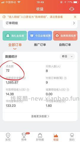 【教程】大促来了！姐妹们升高反啊！如何自己把淘宝联盟升级成高反 - 线报酷