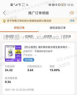 【教程】大促来了！姐妹们升高反啊！如何自己把淘宝联盟升级成高反 - 线报酷