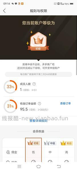 【教程】大促来了！姐妹们升高反啊！如何自己把淘宝联盟升级成高反 - 线报酷
